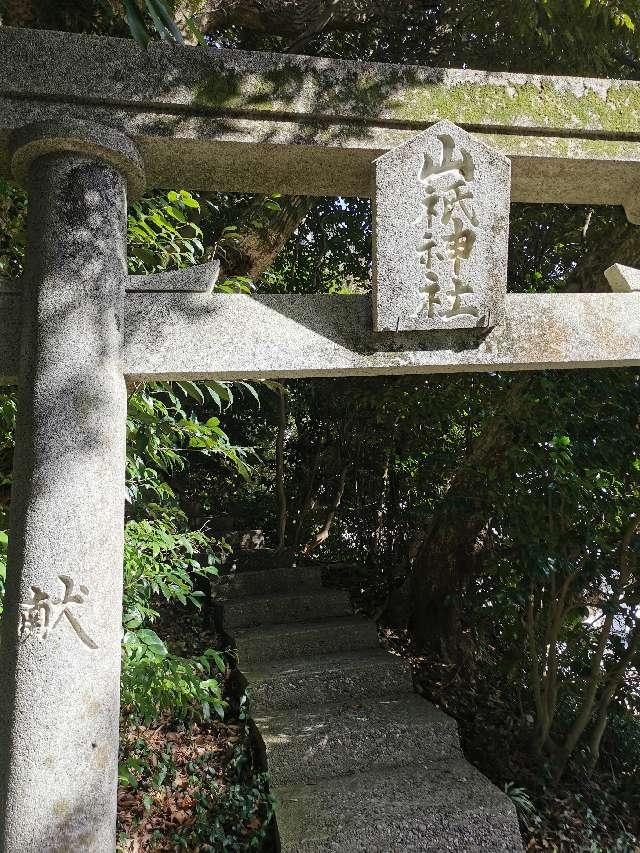 山祇神社の参拝記録2