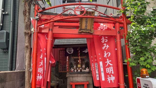 おみわ大明神の参拝記録1