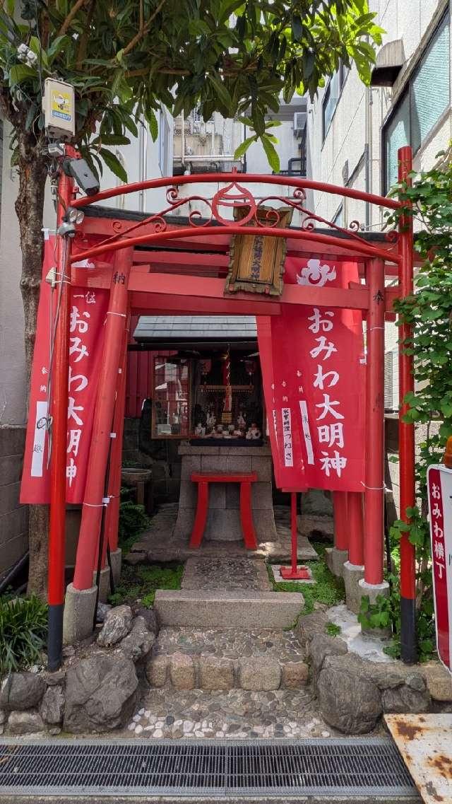 おみわ大明神の参拝記録1
