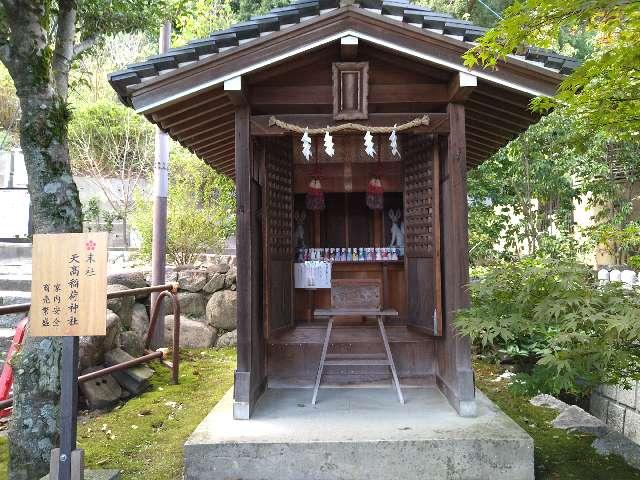 天高稲荷神社(北野天満神社)の参拝記録(yukiさん)
