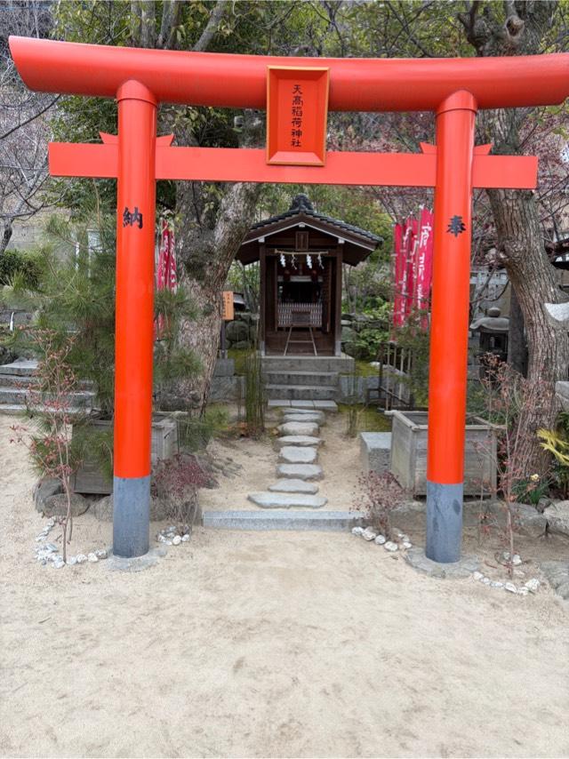 天高稲荷神社(北野天満神社境内)の参拝記録1