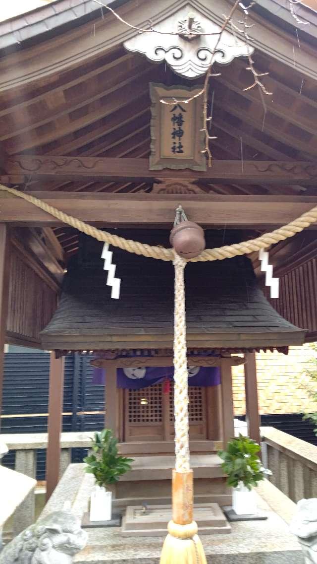 八幡神社(四宮神社)の参拝記録5