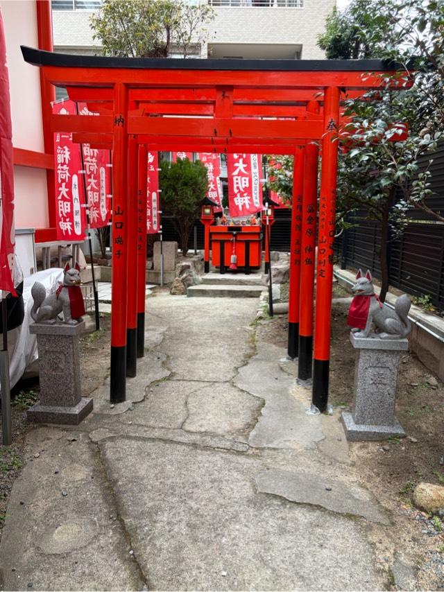 稲荷大明神(四宮神社)の参拝記録3
