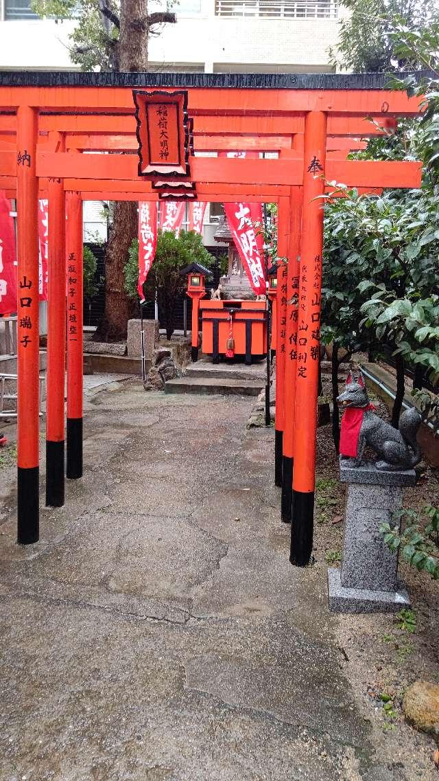 稲荷大明神(四宮神社)の参拝記録4