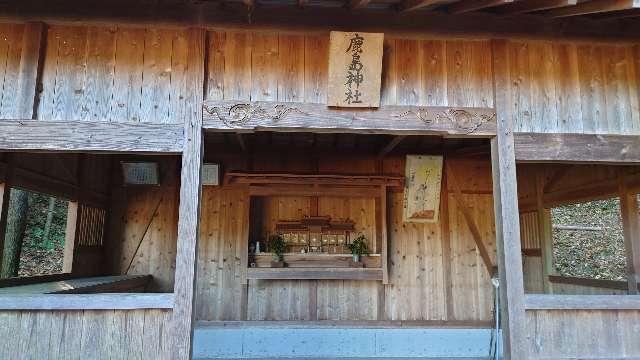 広島県東広島市河内町入野 鹿島神社の写真1