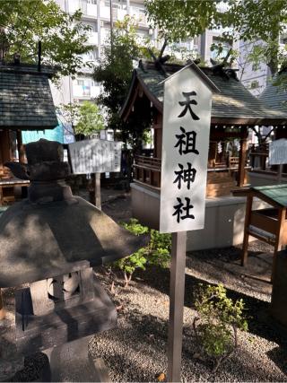天祖神社(亀戸香取神社境内社)の参拝記録(⛩️🐍🐢まめ🐢🐍⛩️さん)