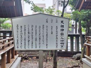 天祖神社(亀戸香取神社境内社)の参拝記録(まーさんさん)