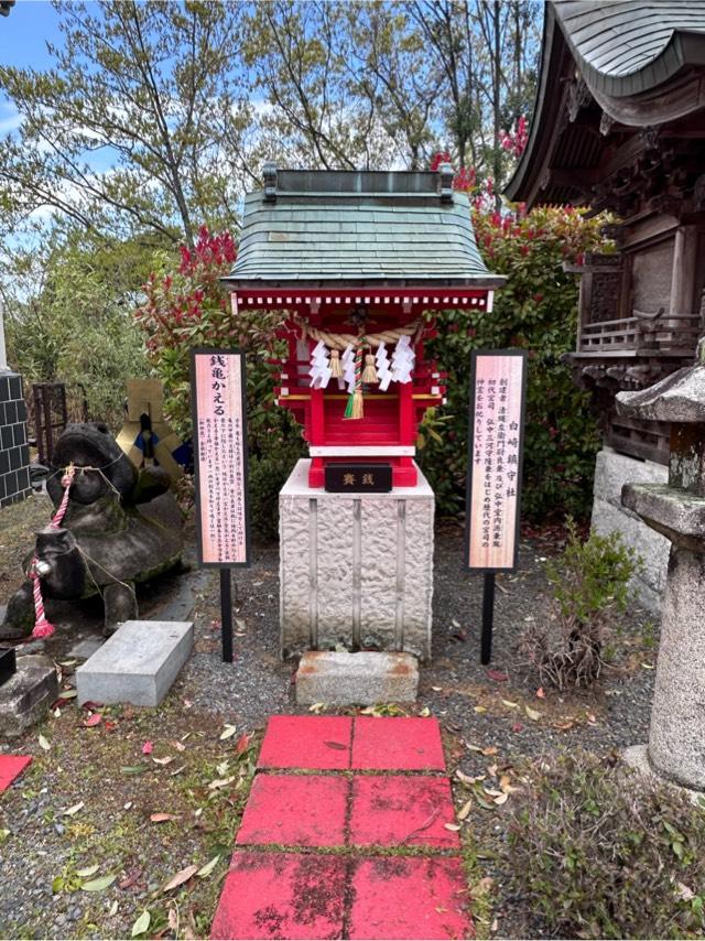 白崎鎮守社(白崎八幡宮)の参拝記録2