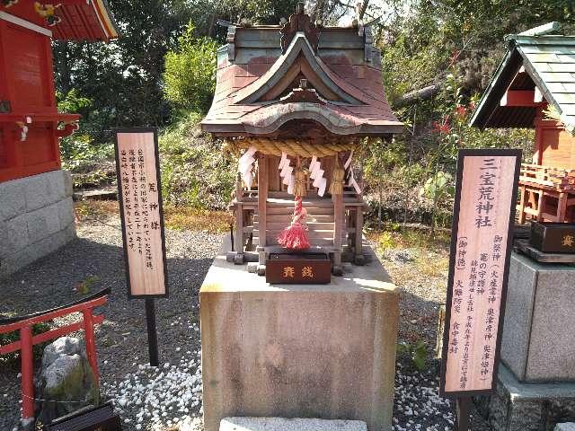 三宝荒神社(白崎八幡宮)の参拝記録(yukiさん)