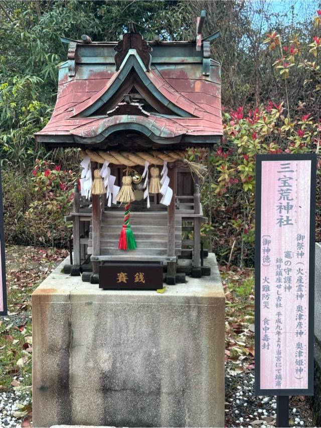 三宝荒神社(白崎八幡宮)の参拝記録2