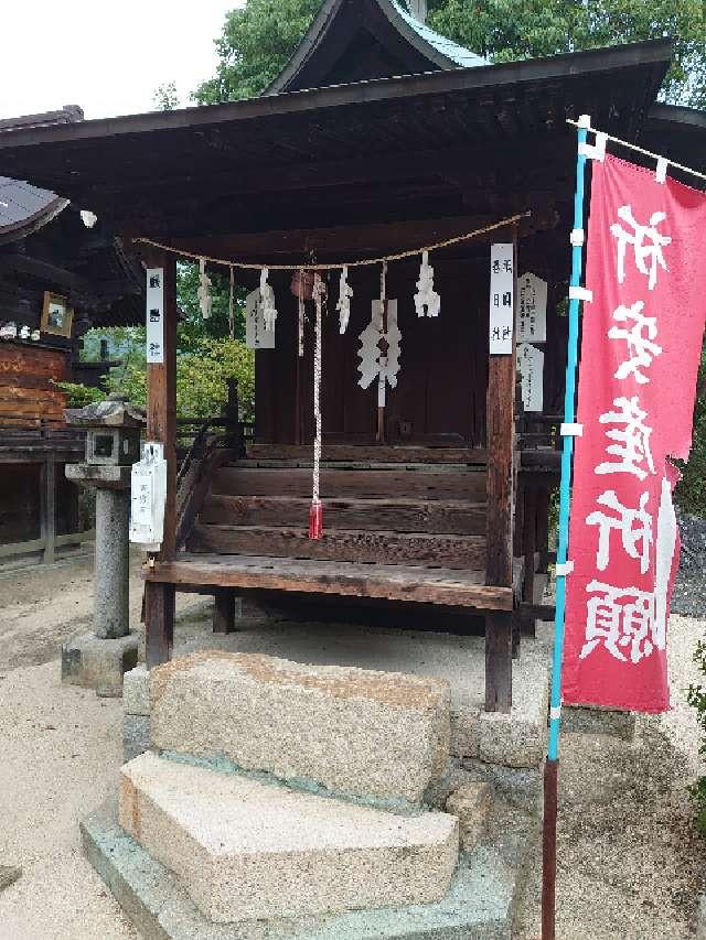 祇園社・春日社・厳島社(椎尾八幡宮)の参拝記録2