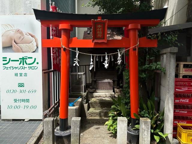 本村稲荷大明神の参拝記録4