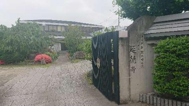 延徳寺の参拝記録4