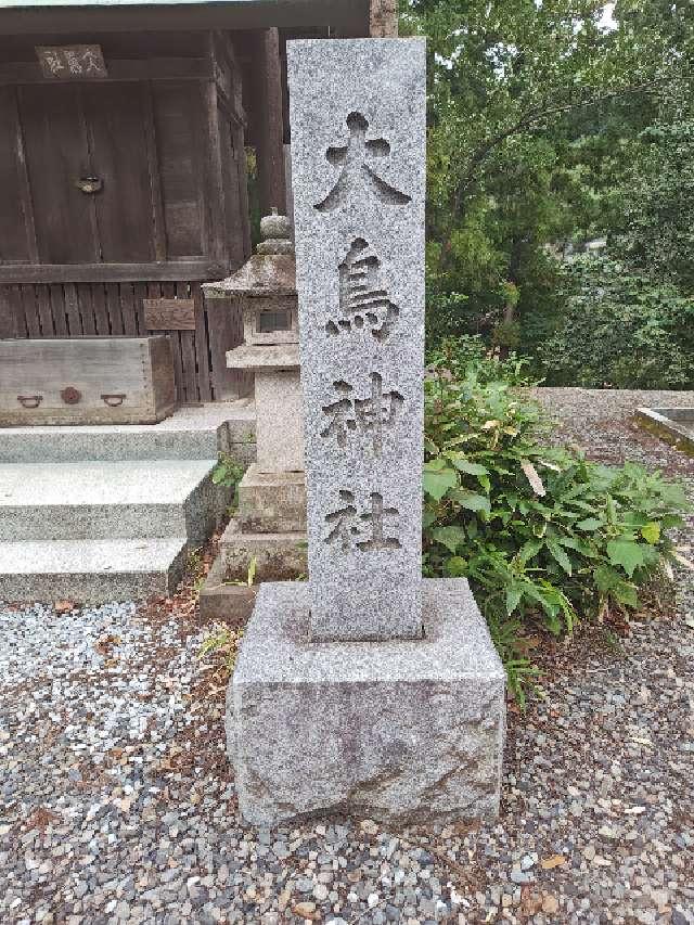 大鳥神社(住吉神社境内社)の参拝記録1