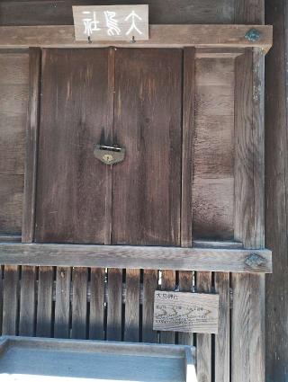 大鳥神社(住吉神社境内社)の参拝記録(たけさん)