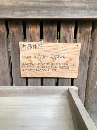 大鳥神社(住吉神社境内社)の参拝記録(こーちんさん)