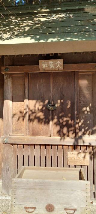 大鳥神社(住吉神社境内社)の参拝記録(まーぼーさん)