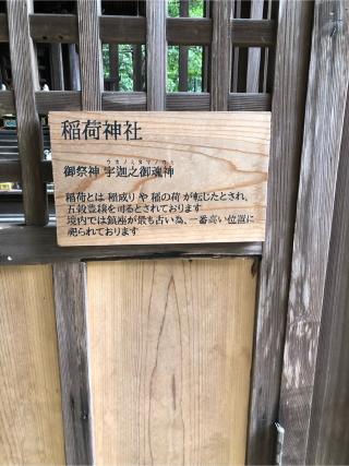 稲荷社(住吉神社境内社)の参拝記録(こーちんさん)