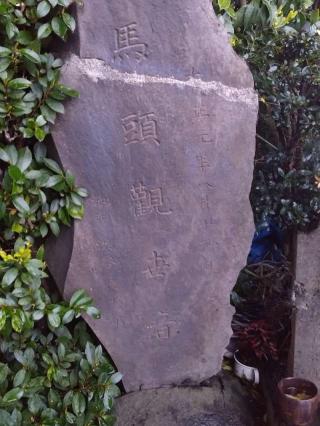 馬頭観世音(No31,34)の参拝記録(三毛猫さん)