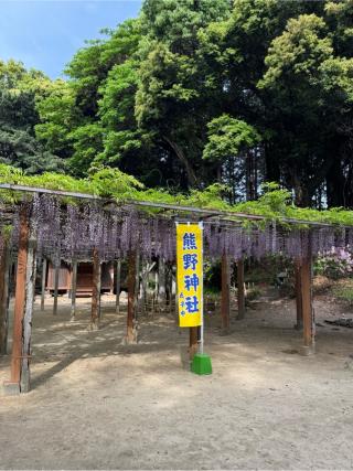 熊野神社の参拝記録(みほさん)