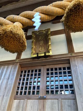 秋葉社の参拝記録(恭子さん)