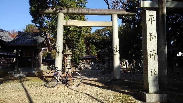 平和神社の参拝記録3