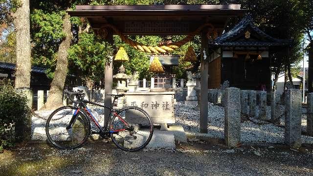 愛知県碧南市半崎町3-68 平和神社の写真2