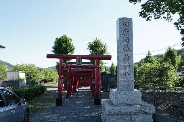 河原崎稲荷神社の参拝記録2