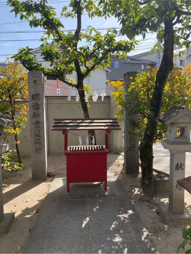 伊勢神宮・明治神宮遥拝所の参拝記録2