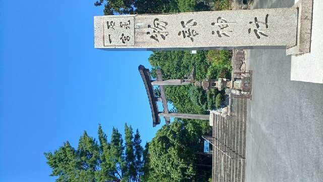 恵比須神社(物部神社末社)の参拝記録3