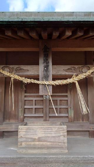 金刀比羅神社(久和喜神社 境内社)の参拝記録(Roseさん)