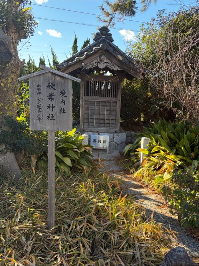 秋葉神社（蒲神明宮境内）の参拝記録3