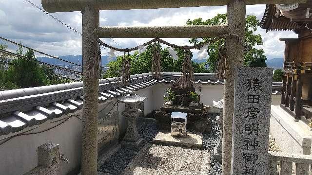 猿田彦明神御神石(霊明神社末社)の写真1