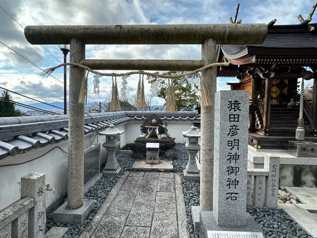 猿田彦明神御神石(霊明神社末社)の参拝記録4