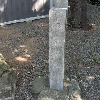 蚕影神社の碑   (林神社境内)の参拝記録(三毛猫さん)