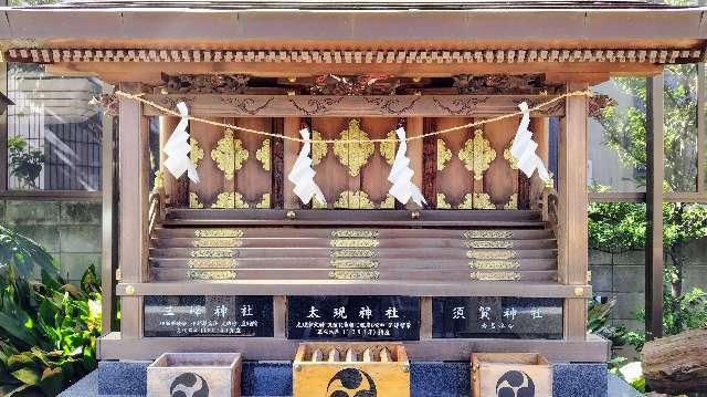太現・須賀・三峰神社(天沼熊野神社)の参拝記録3
