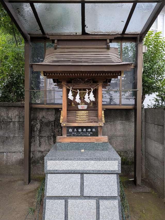 白玉稲荷神社(天沼熊野神社)の参拝記録3