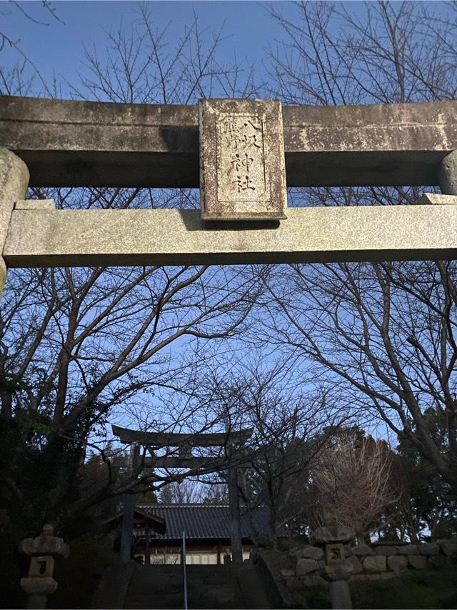 福岡県糸島市有田562-2 八坂熊野神社の写真1