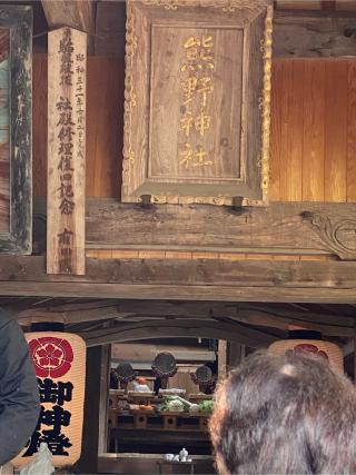 八坂熊野神社の参拝記録(みほさん)