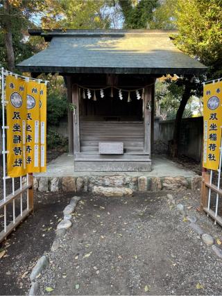 三峯社・双坐稲荷社（安久美神戸神明社末社）の参拝記録(こーちんさん)