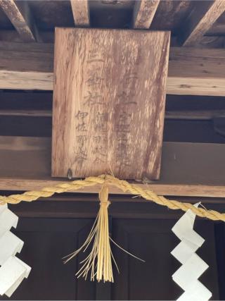 三峯社・双坐稲荷社（安久美神戸神明社末社）の参拝記録(こーちんさん)