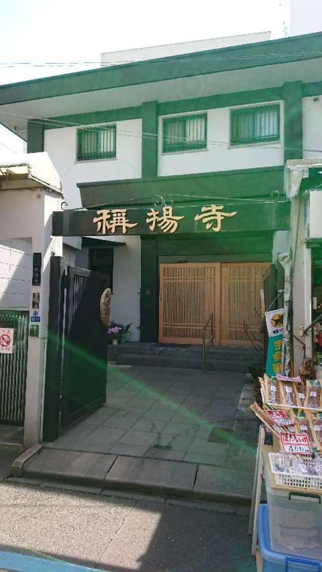 称揚寺の参拝記録4