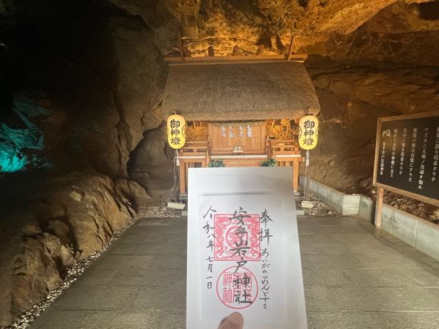 安乎岩戸信龍神社の参拝記録1