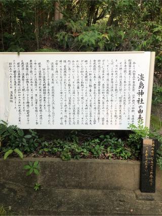 淡島神社の参拝記録(ようさん)