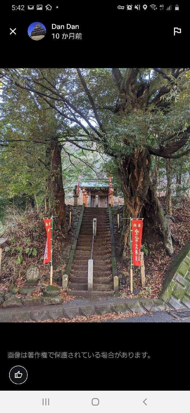 神奈川県厚木市七沢２６５４ 愛宕神社の写真1