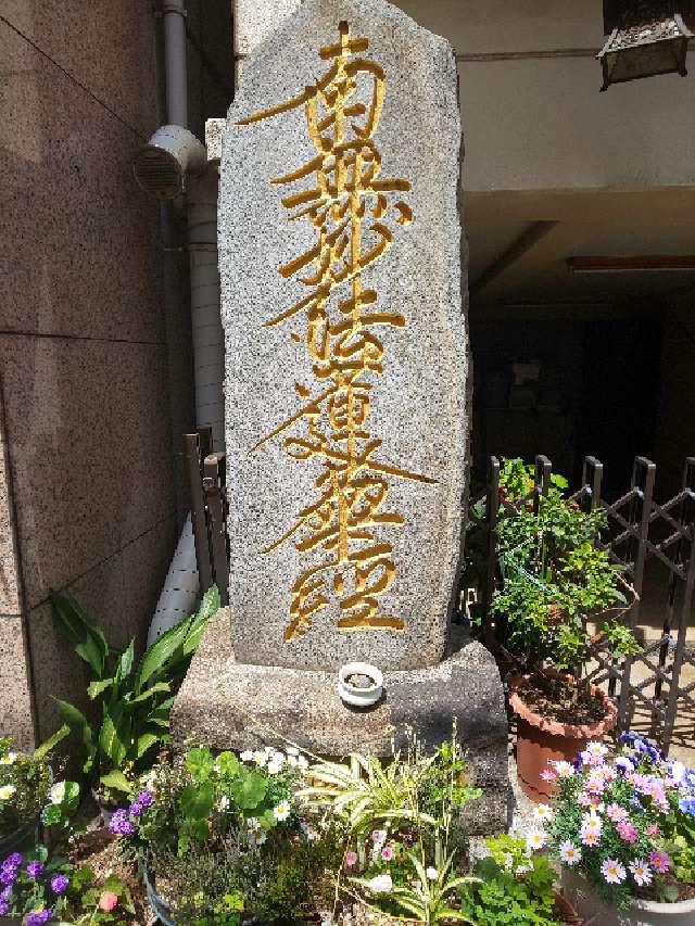 日本橋道場の参拝記録1