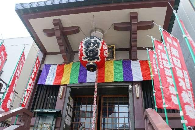 東京都中央区東日本橋2-6-8 薬研堀不動院の写真6
