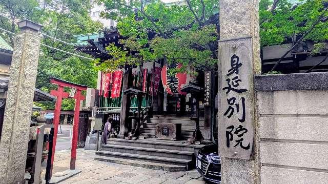 身延別院の参拝記録2