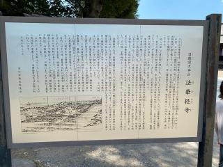 法華経寺 五重塔の参拝記録(スエさん)