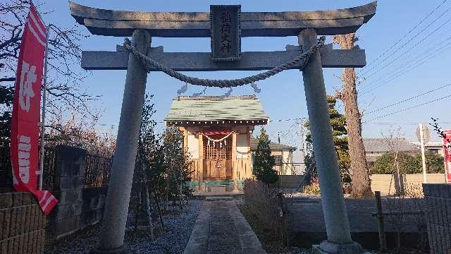 埼玉県越谷市東町３丁目 四条新田稲荷神社の写真2